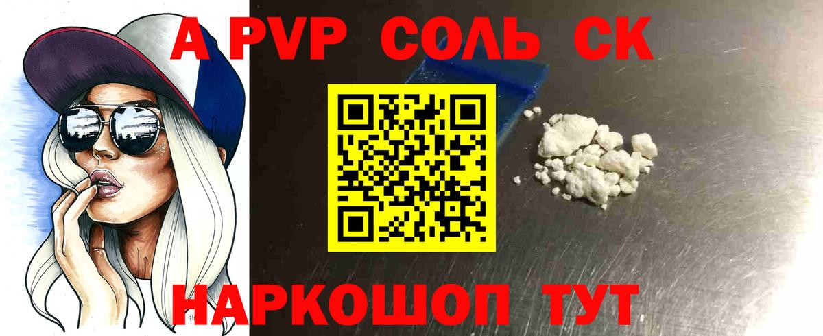 Alpha-PVP Crystall Назарово