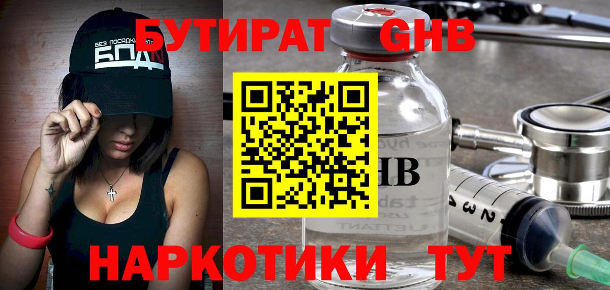 Бутират вода Назарово