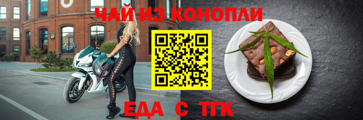 Назарово  Еда ТГК марихуана  Вход с VPN 