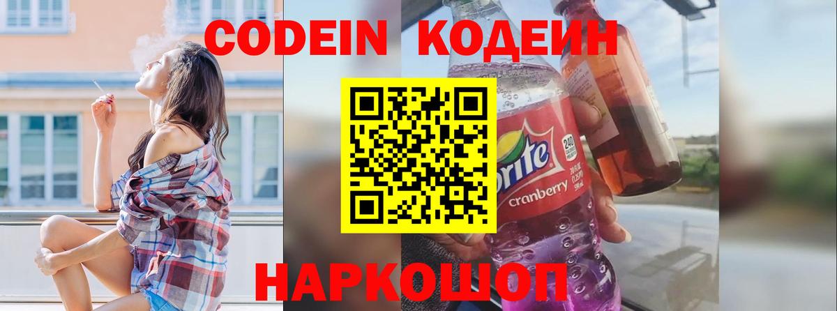 Назарово  Кодеин Purple Drank  Вход с VPN  где купить наркоту  Кодеиновый сироп Lean Purple Drank 