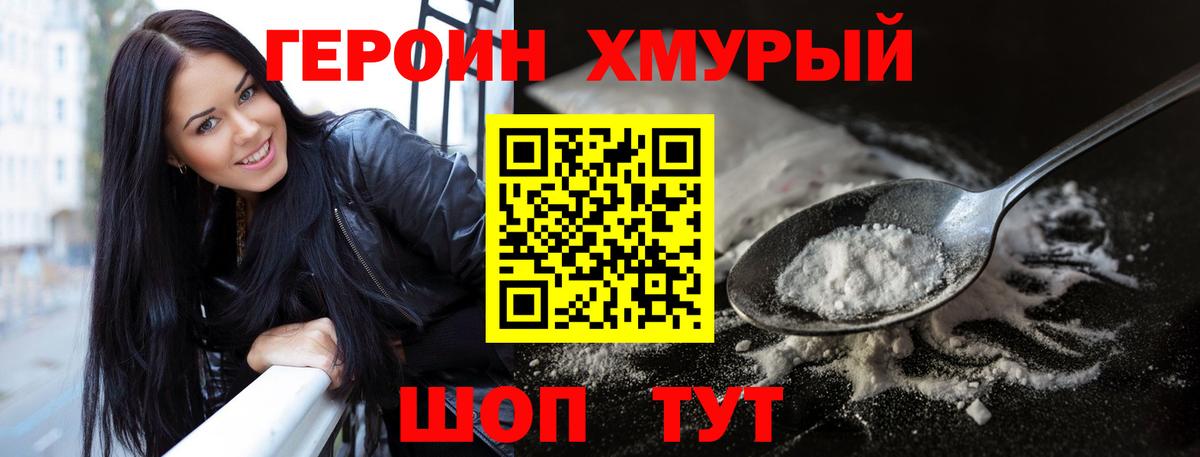 ГЕРОИН хмурый  Вход с VPN  Героин  Назарово 