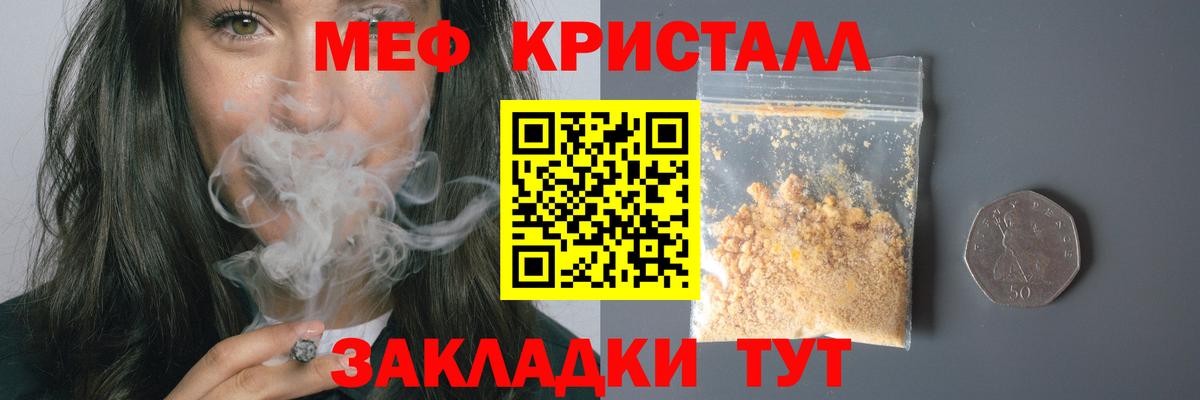 Мефедрон кристаллы Назарово