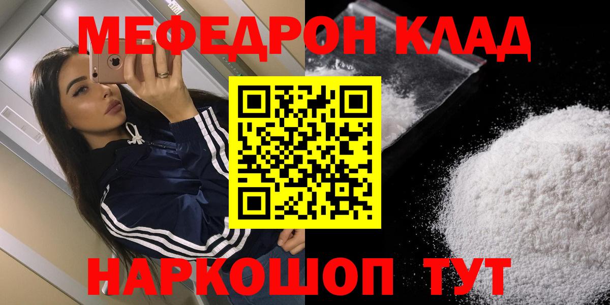 Мефедрон кристаллы  Меф мяу мяу  Назарово  Мефедрон  Вход с VPN 